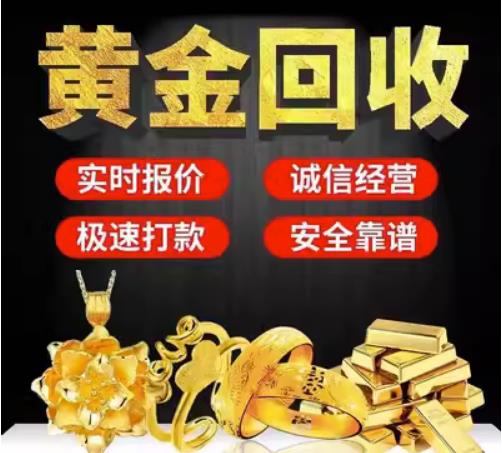 金华市回收珠宝首饰