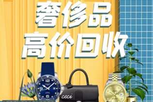 金华市回收奢侈品